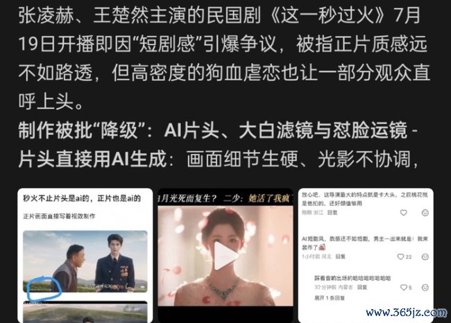 这一秒过火 民国爱情剧再翻车
