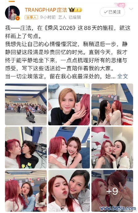 庄法在乘风2026还是收敛了