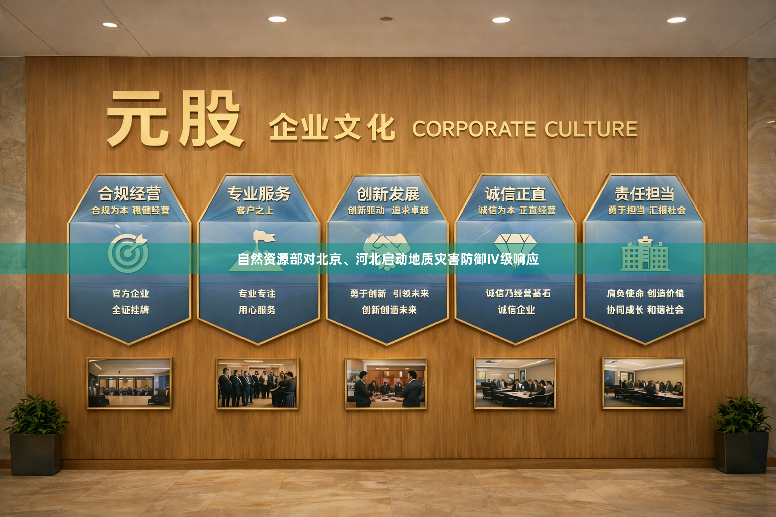 自然资源部对北京、河北启动地质灾害防御Ⅳ级响应