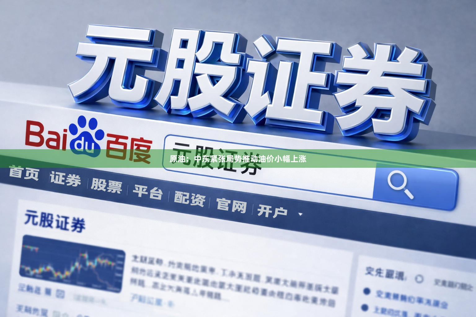 原油：中东紧张局势推动油价小幅上涨
