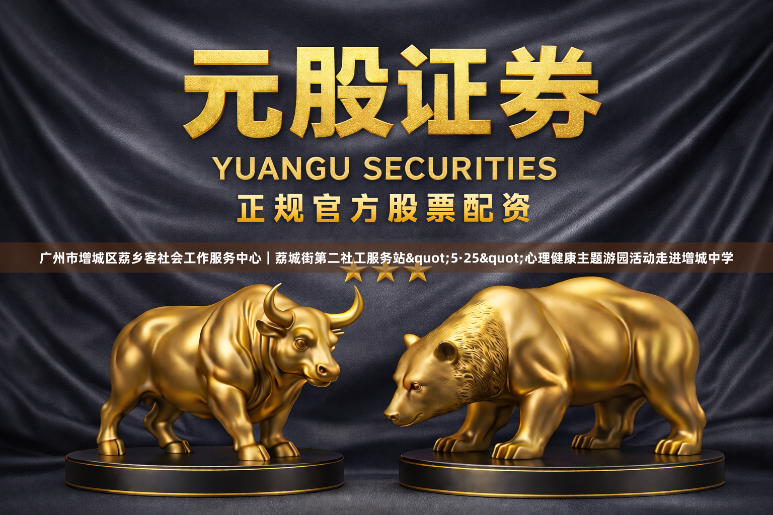 广州市增城区荔乡客社会工作服务中心｜荔城街第二社工服务站"5·25"心理健康主题游园活动走进增城中学