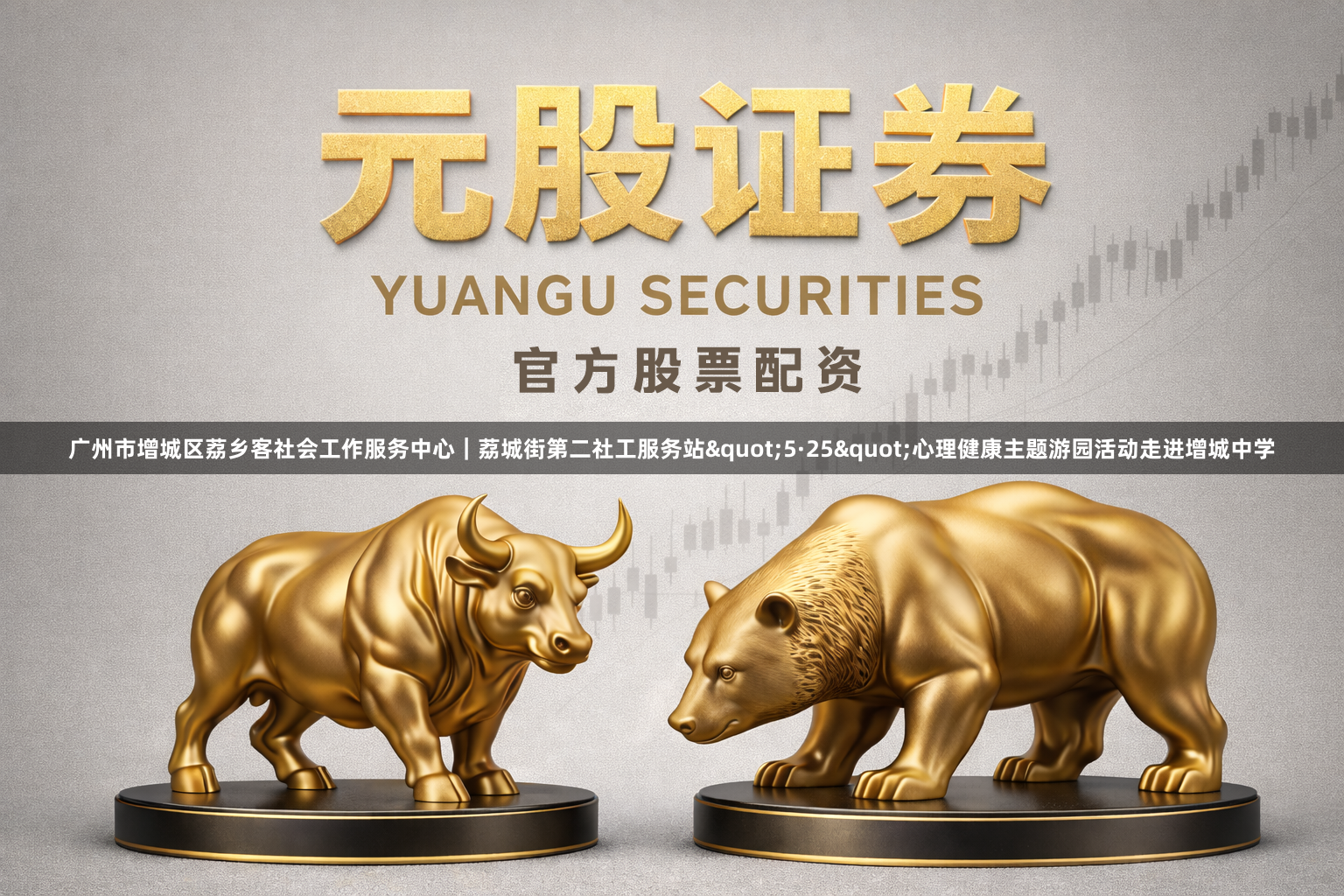 广州市增城区荔乡客社会工作服务中心｜荔城街第二社工服务站"5·25"心理健康主题游园活动走进增城中学