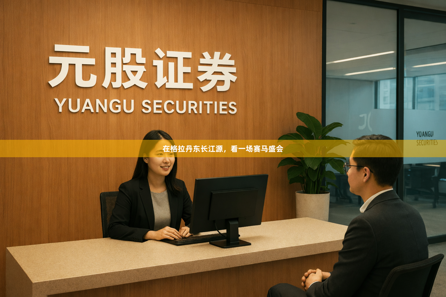 在格拉丹东长江源，看一场赛马盛会
