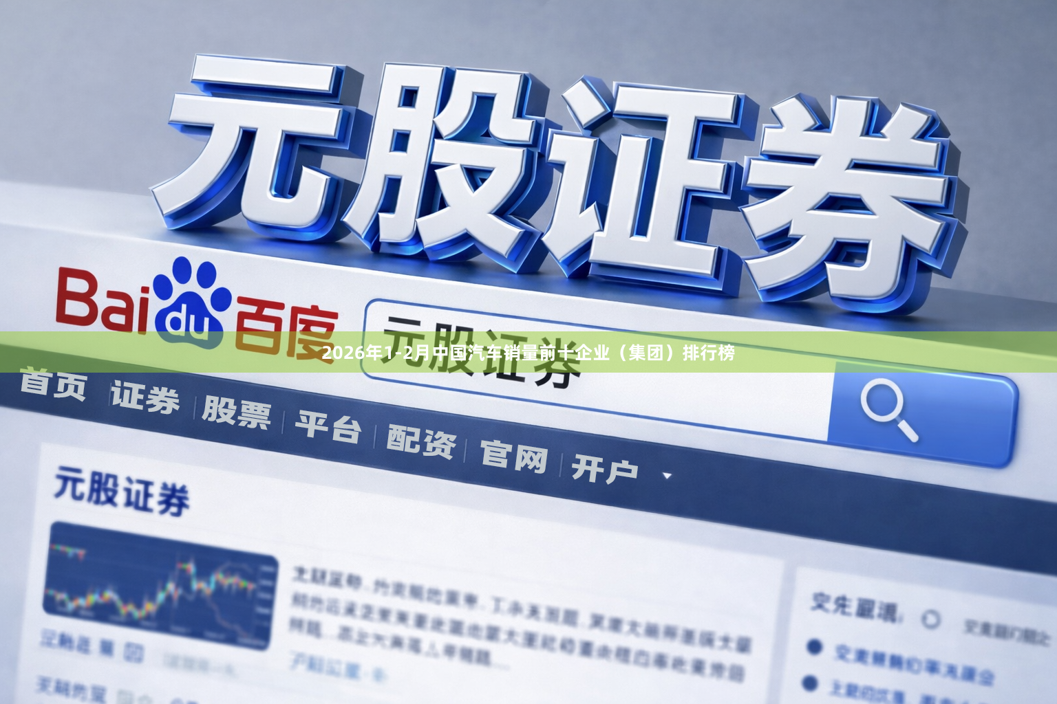 2026年1-2月中国汽车销量前十企业(集团)排行榜