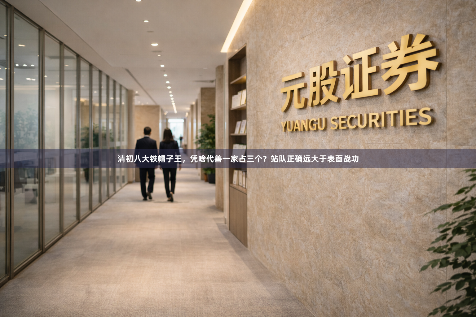 清初八大铁帽子王，凭啥代善一家占三个？站队正确远大于表面战功