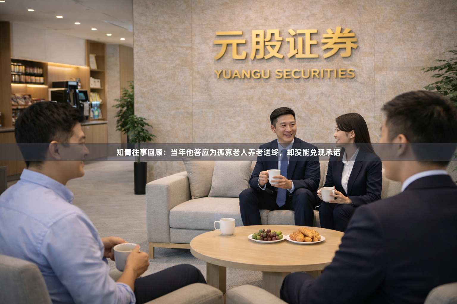 知青往事回顾：当年他答应为孤寡老人养老送终，却没能兑现承诺
